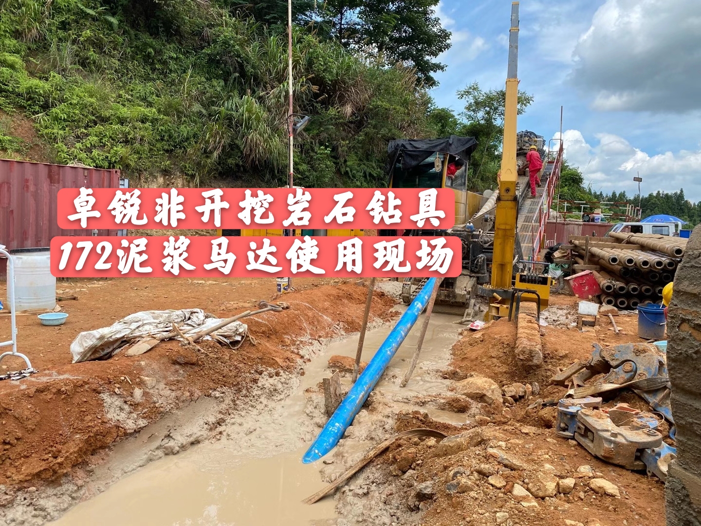 鄂爾多斯泥漿馬達(dá)施工現(xiàn)場(chǎng)